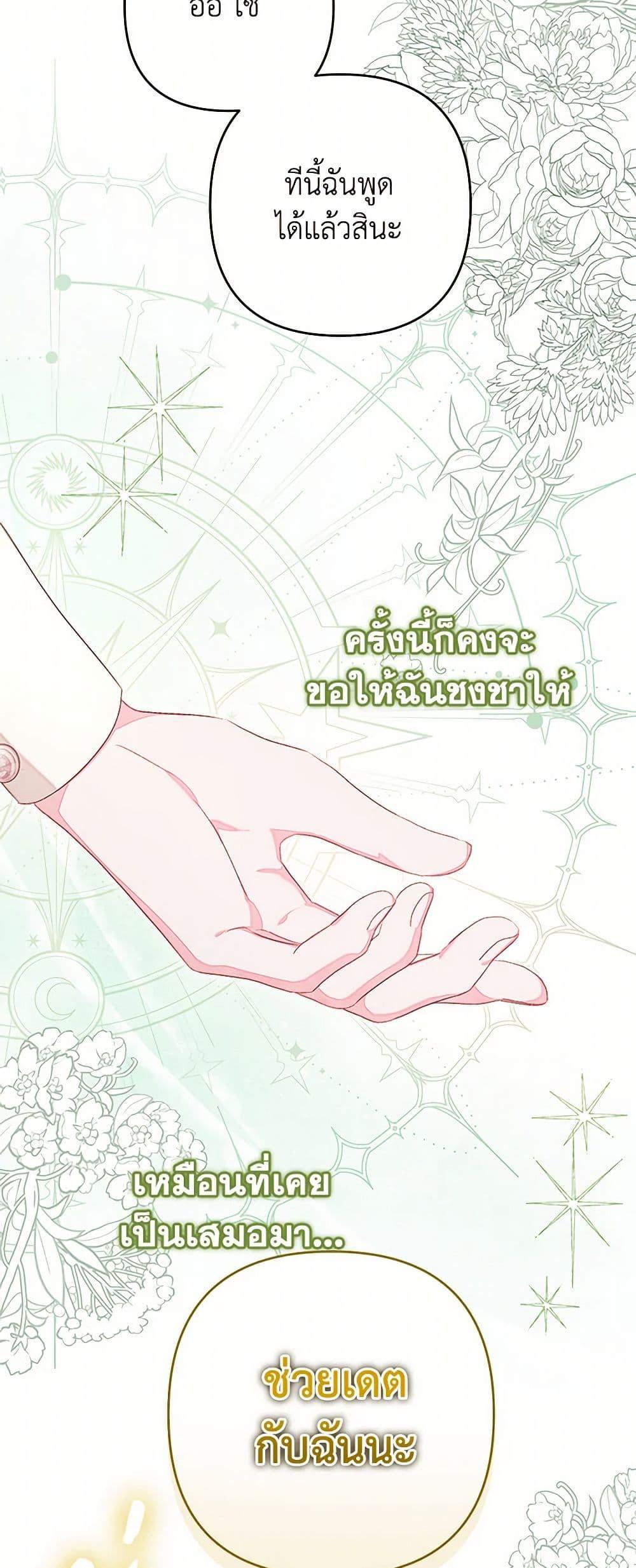 Being a Maid is Better than Being a Princess ตอนที่ 37 49