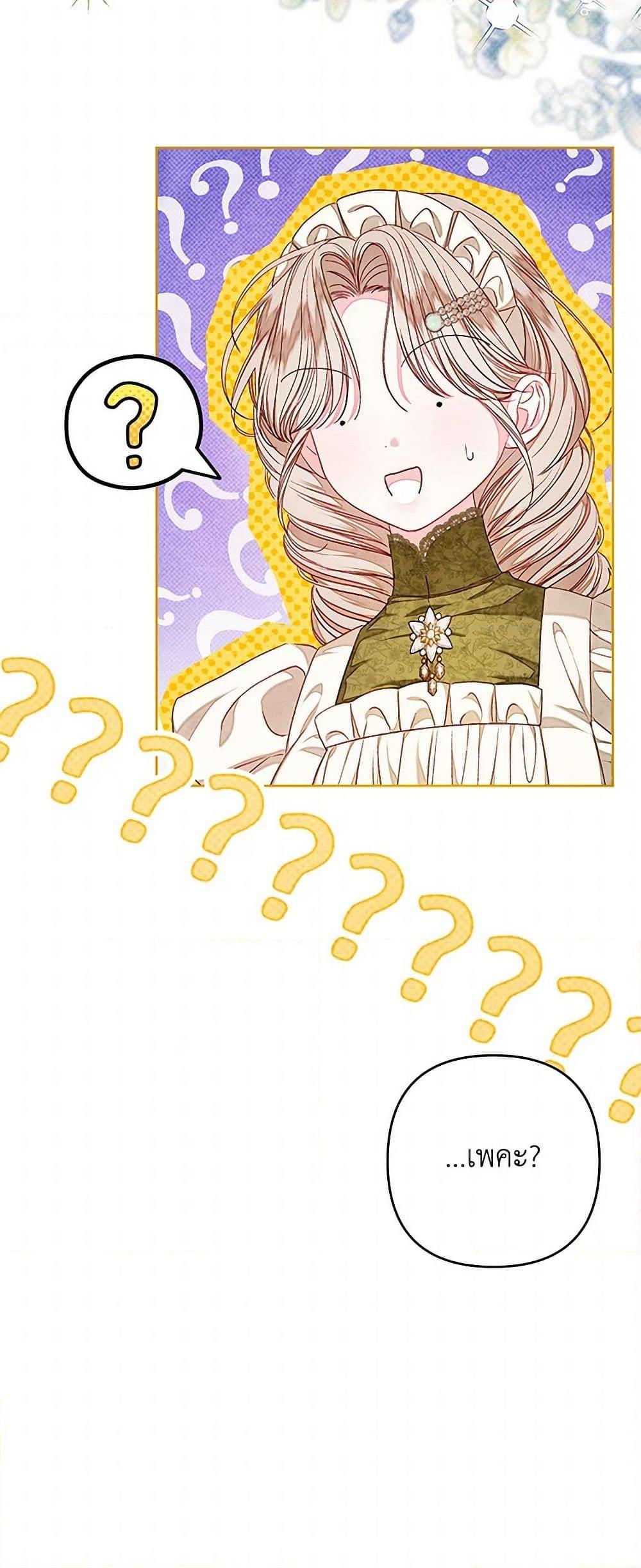 Being a Maid is Better than Being a Princess ตอนที่ 37 51