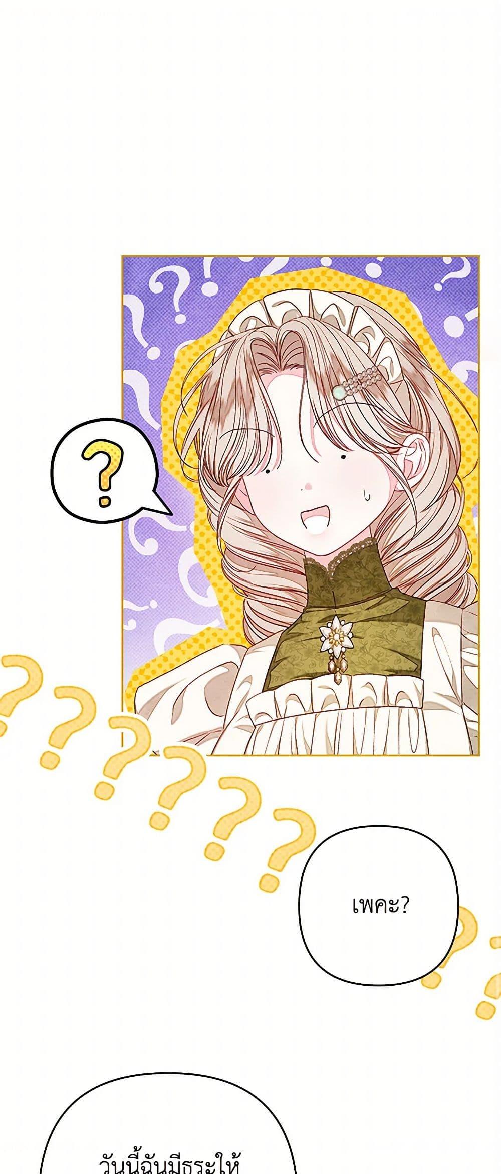 Being a Maid is Better than Being a Princess ตอนที่ 38 2