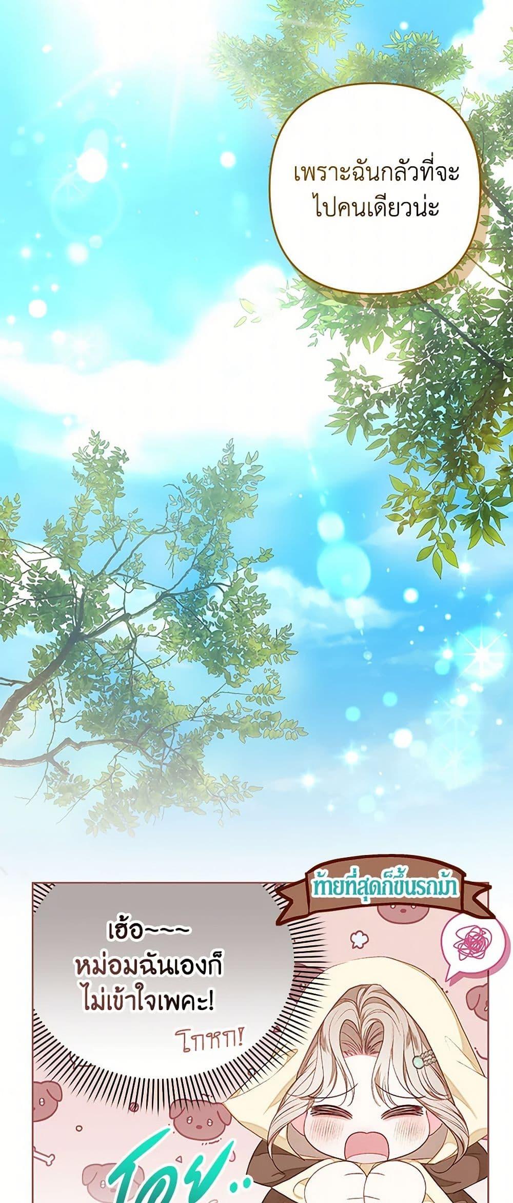 Being a Maid is Better than Being a Princess ตอนที่ 38 4