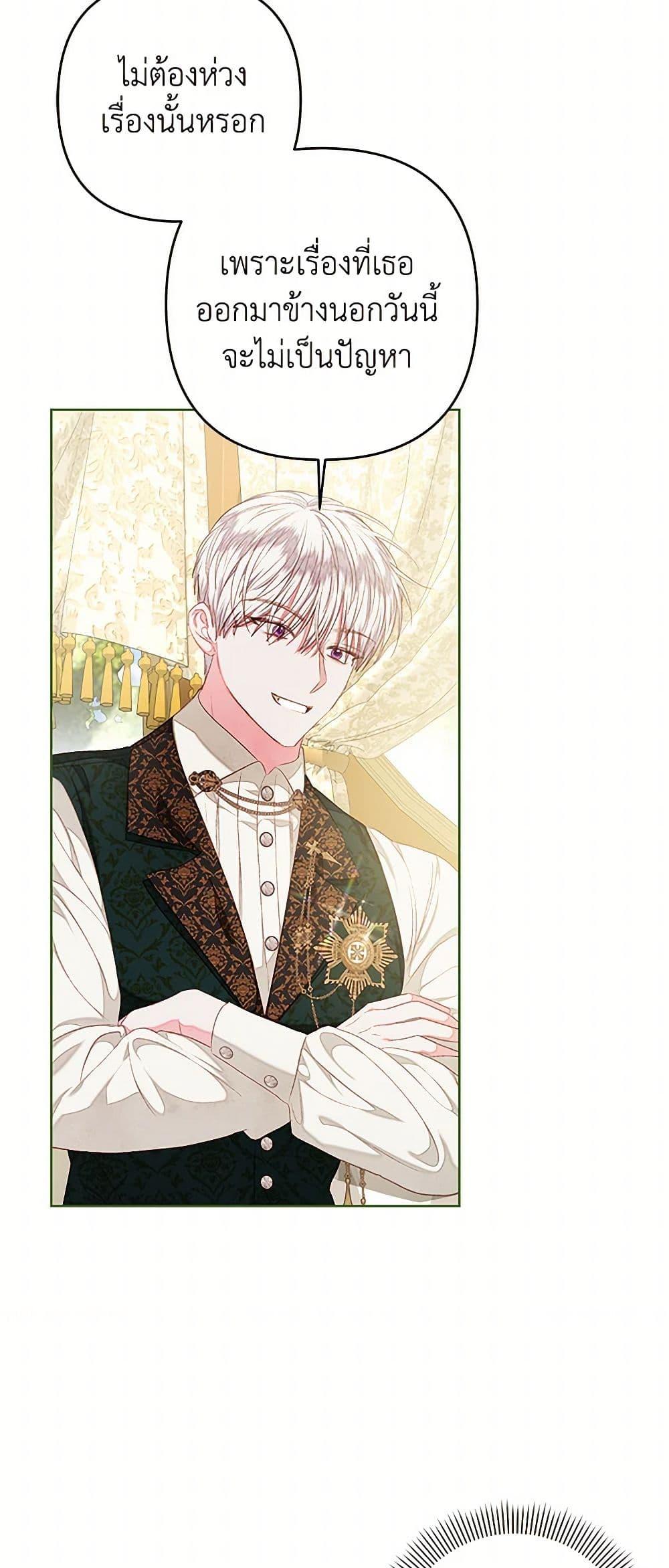 Being a Maid is Better than Being a Princess ตอนที่ 38 6