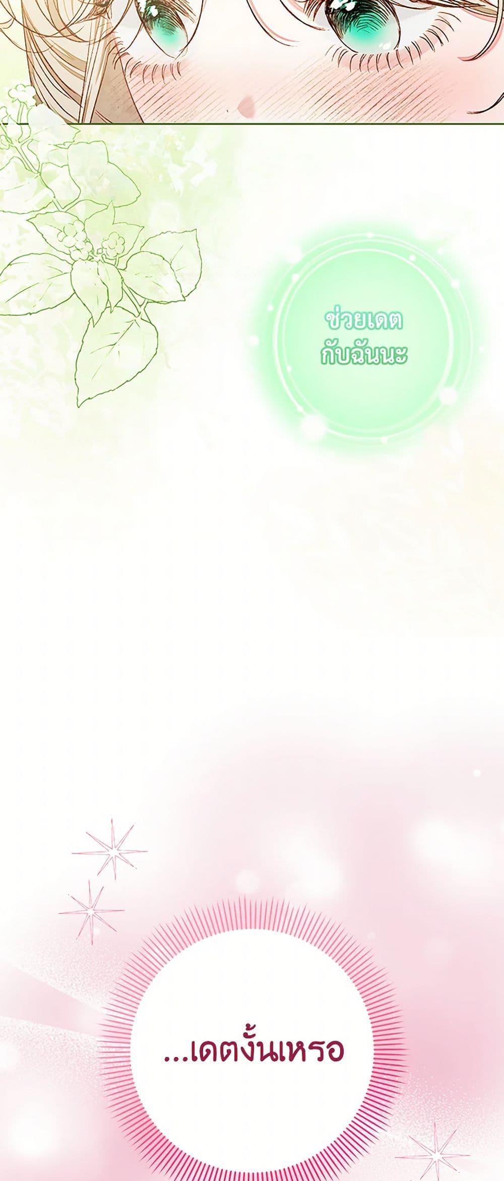 Being a Maid is Better than Being a Princess ตอนที่ 38 8