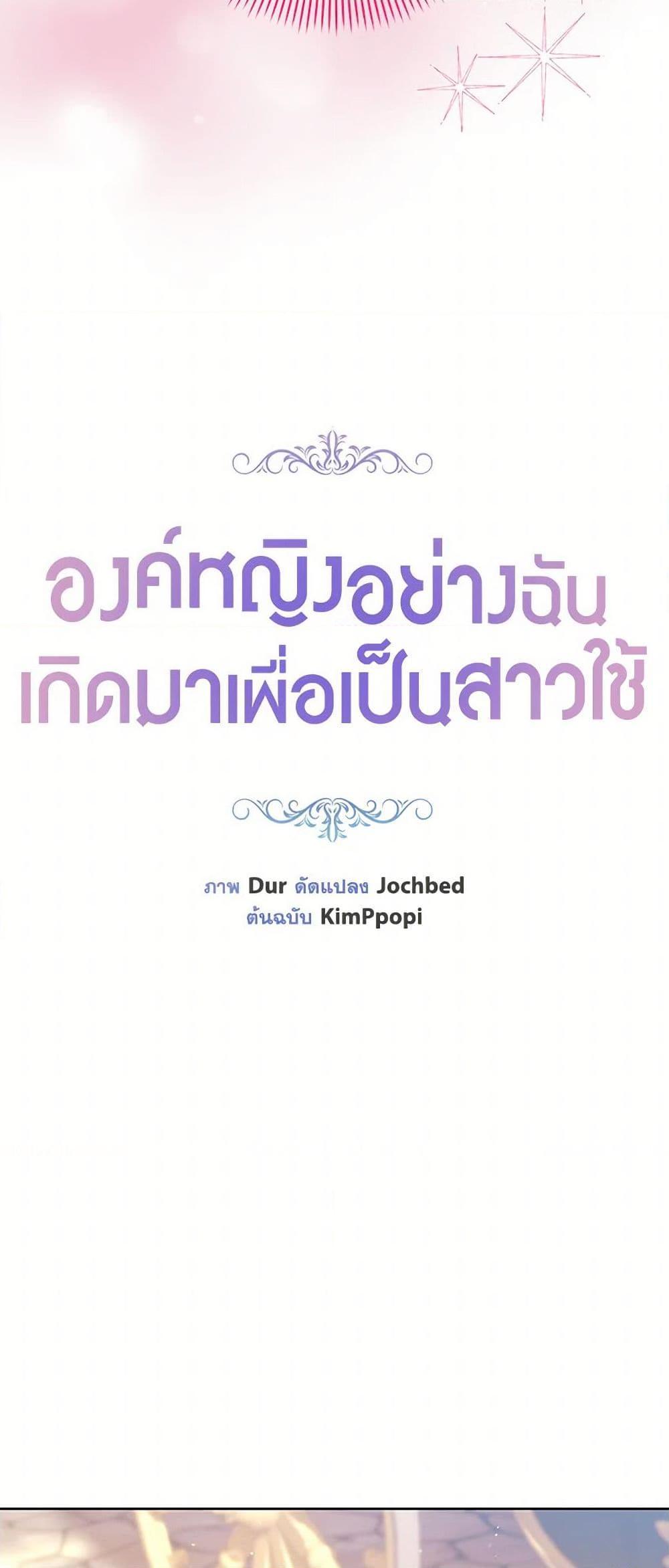 Being a Maid is Better than Being a Princess ตอนที่ 38 9