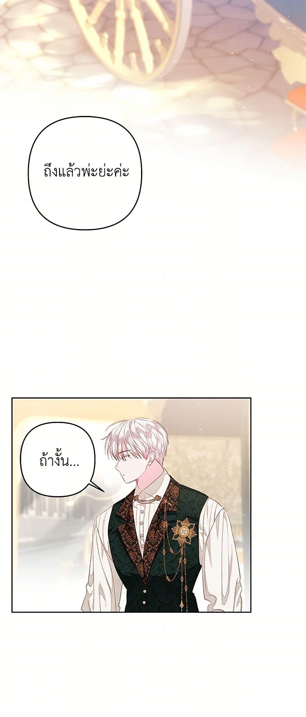 Being a Maid is Better than Being a Princess ตอนที่ 38 10