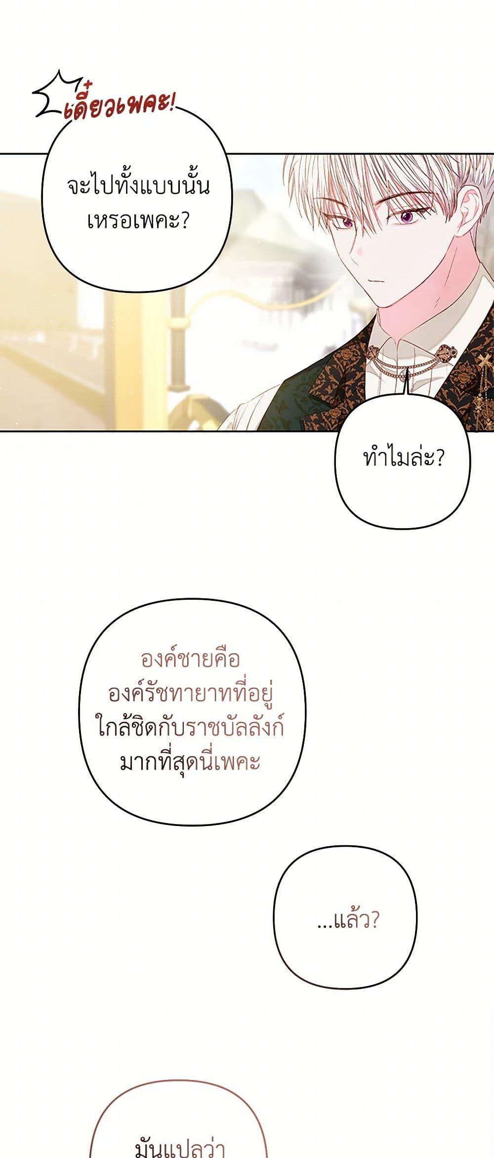 Being a Maid is Better than Being a Princess ตอนที่ 38 11