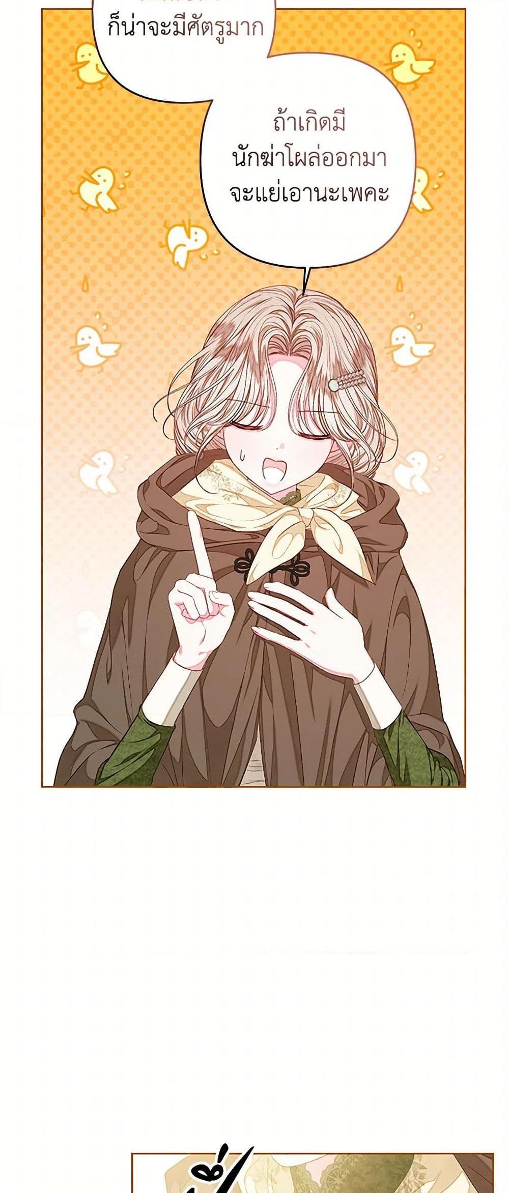 Being a Maid is Better than Being a Princess ตอนที่ 38 12