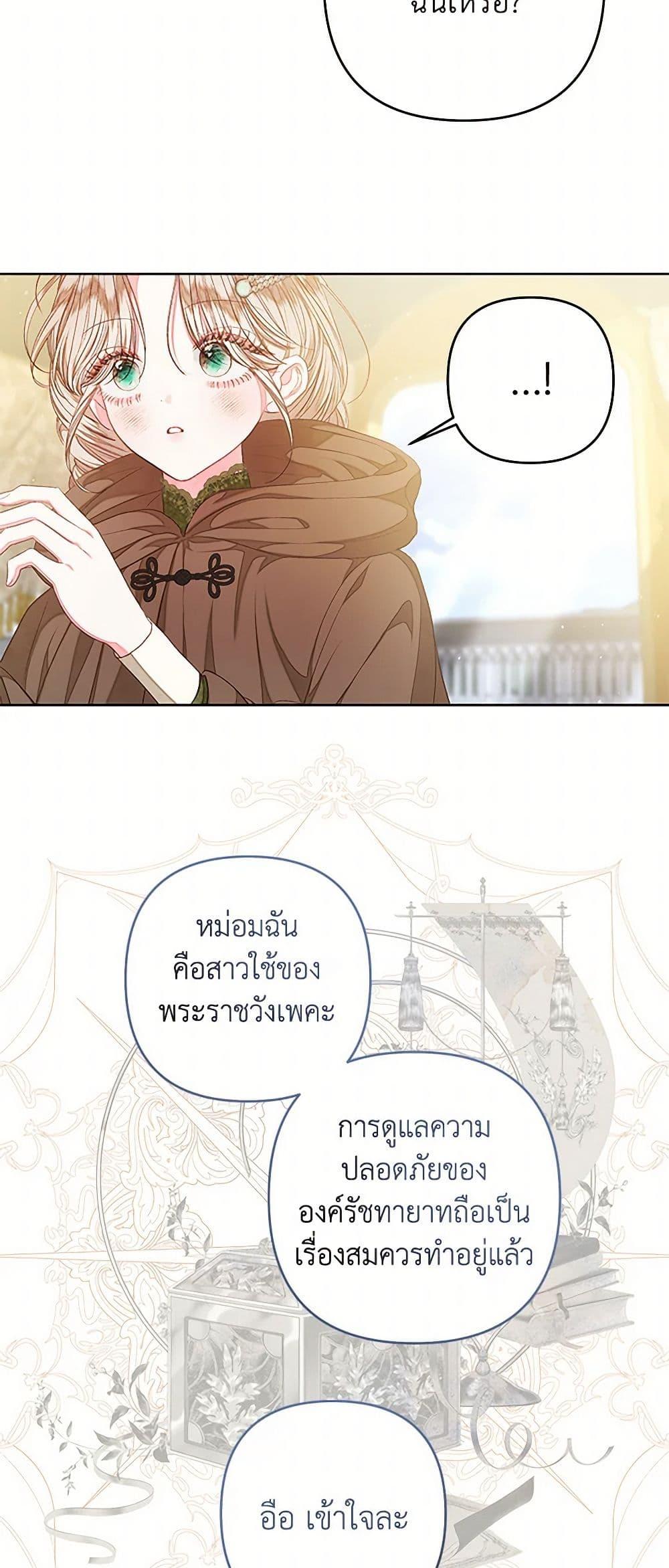 Being a Maid is Better than Being a Princess ตอนที่ 38 15