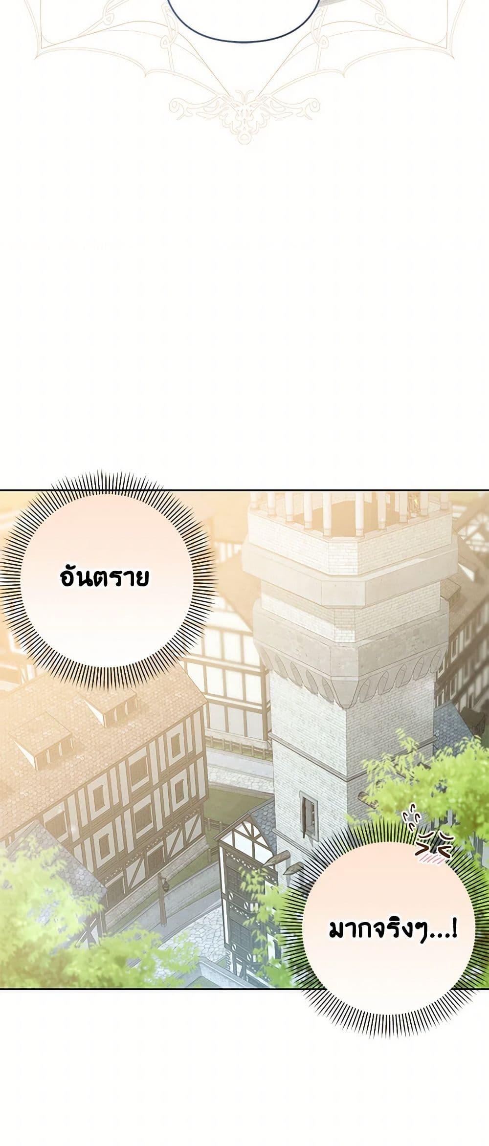 Being a Maid is Better than Being a Princess ตอนที่ 38 16