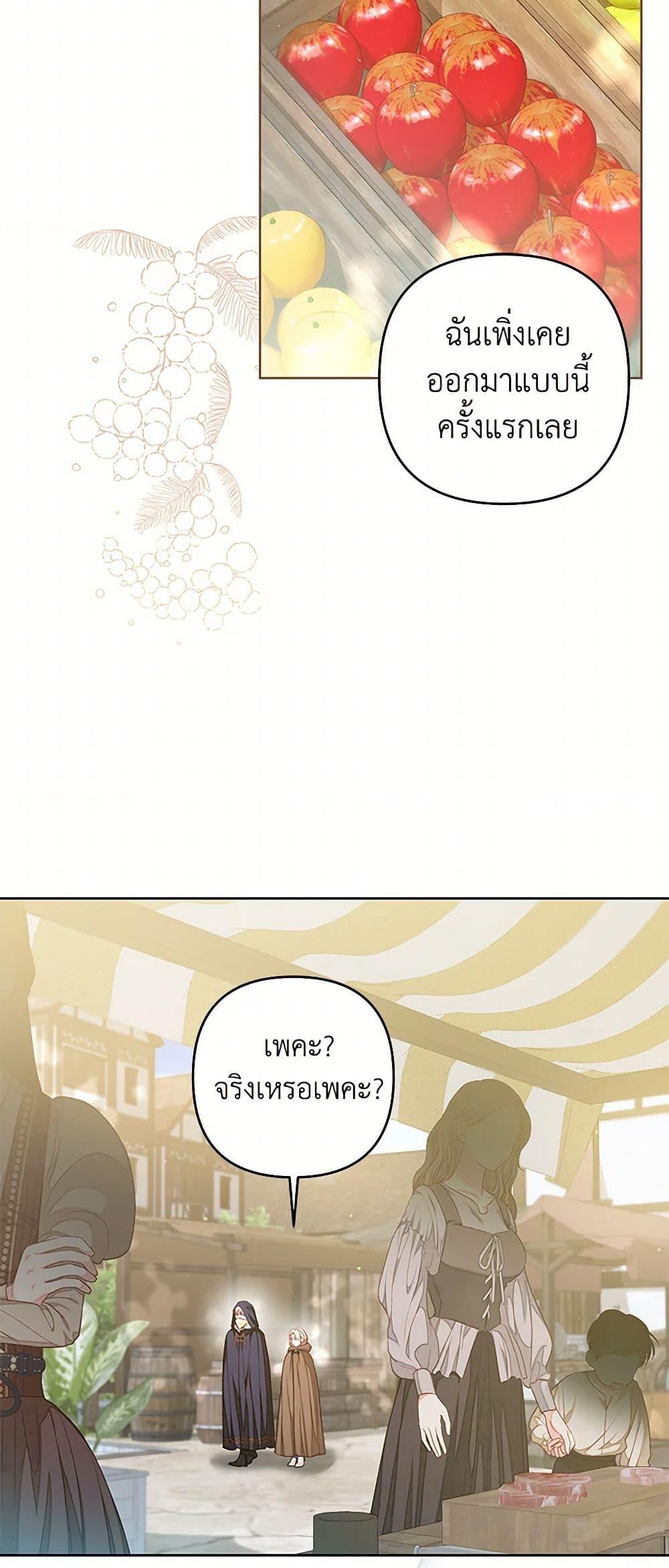 Being a Maid is Better than Being a Princess ตอนที่ 38 18