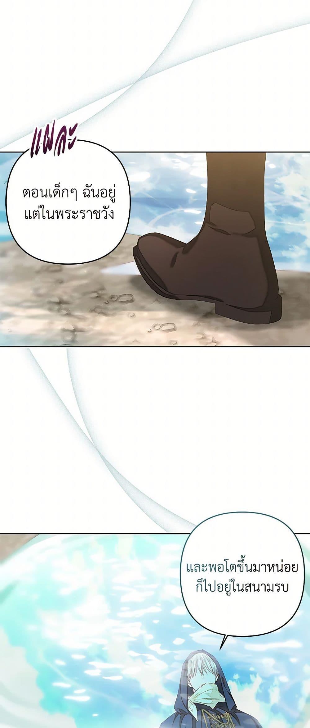 Being a Maid is Better than Being a Princess ตอนที่ 38 19