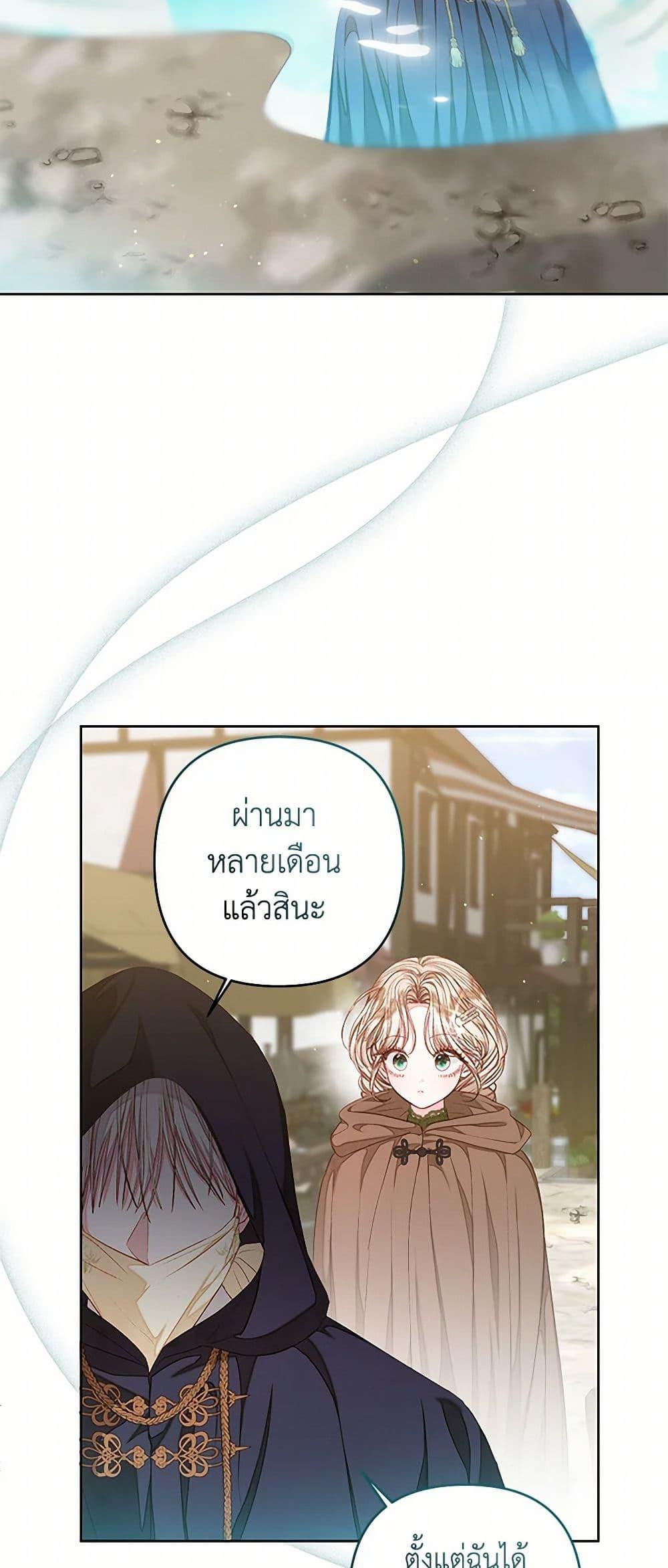 Being a Maid is Better than Being a Princess ตอนที่ 38 20