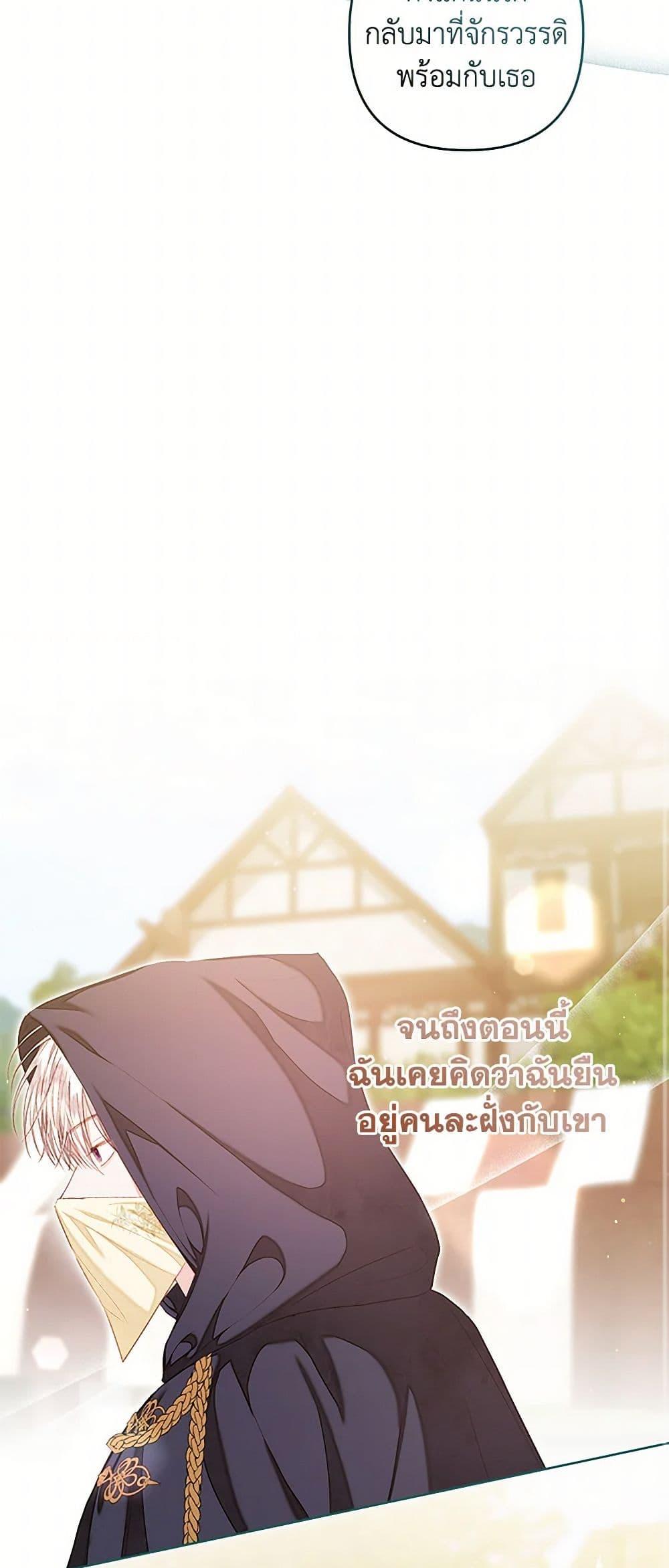 Being a Maid is Better than Being a Princess ตอนที่ 38 21