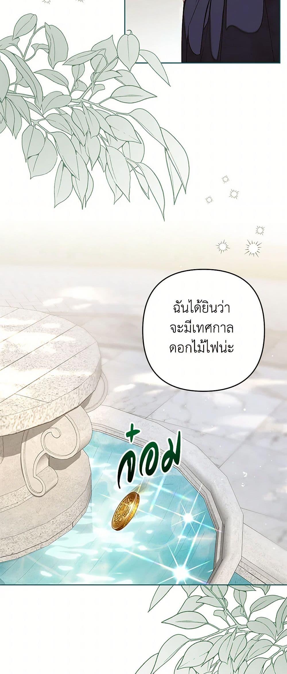Being a Maid is Better than Being a Princess ตอนที่ 38 24