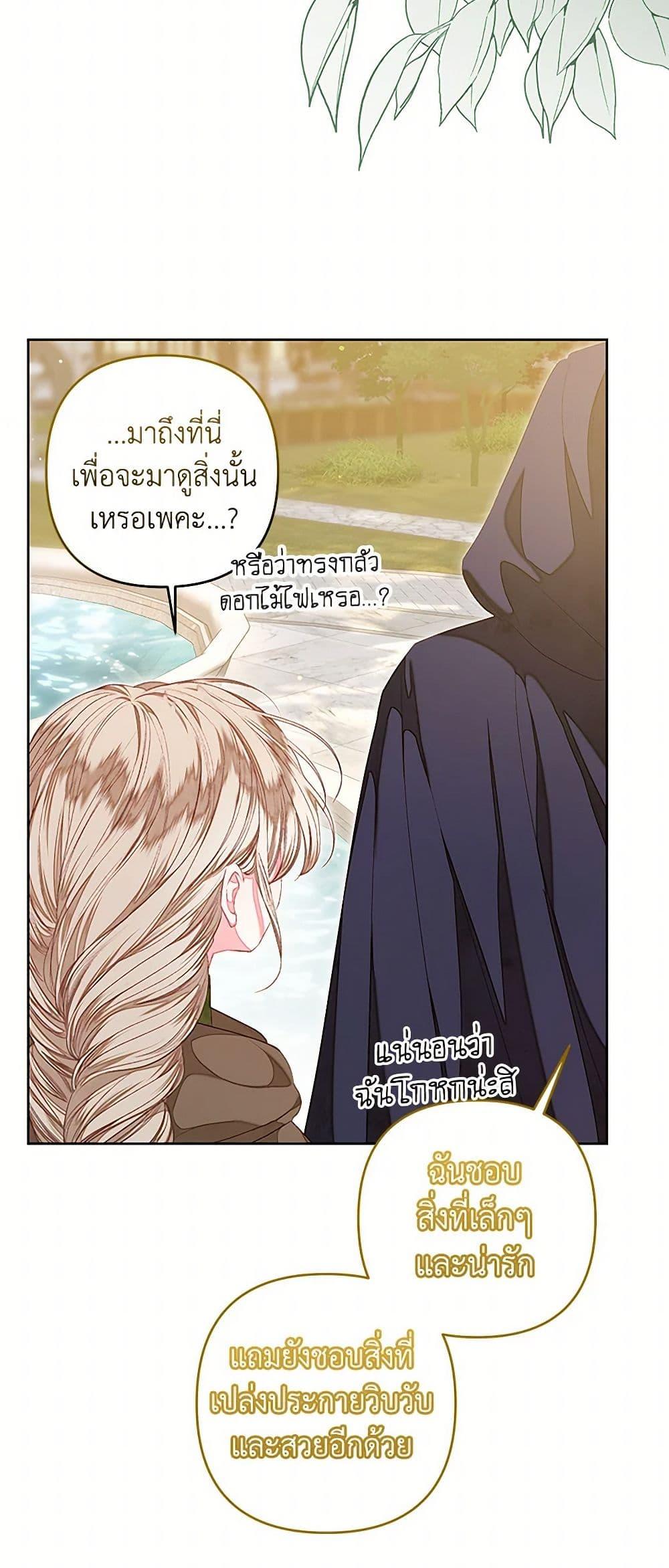 Being a Maid is Better than Being a Princess ตอนที่ 38 25