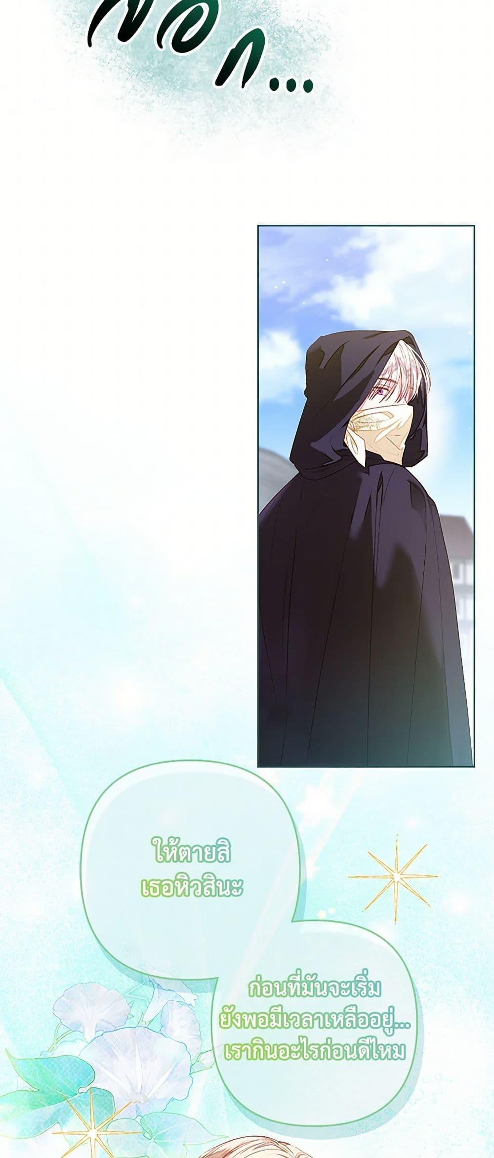Being a Maid is Better than Being a Princess ตอนที่ 38 27
