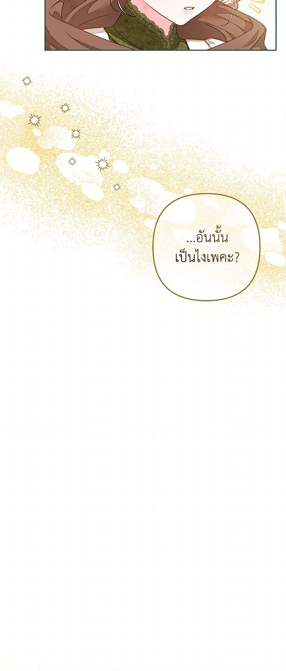 Being a Maid is Better than Being a Princess ตอนที่ 38 29