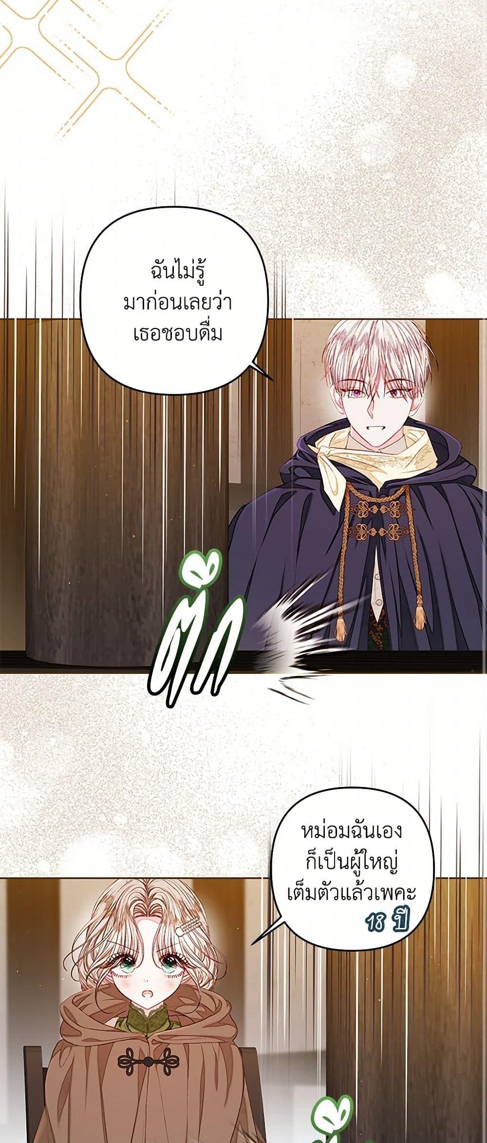 Being a Maid is Better than Being a Princess ตอนที่ 38 31