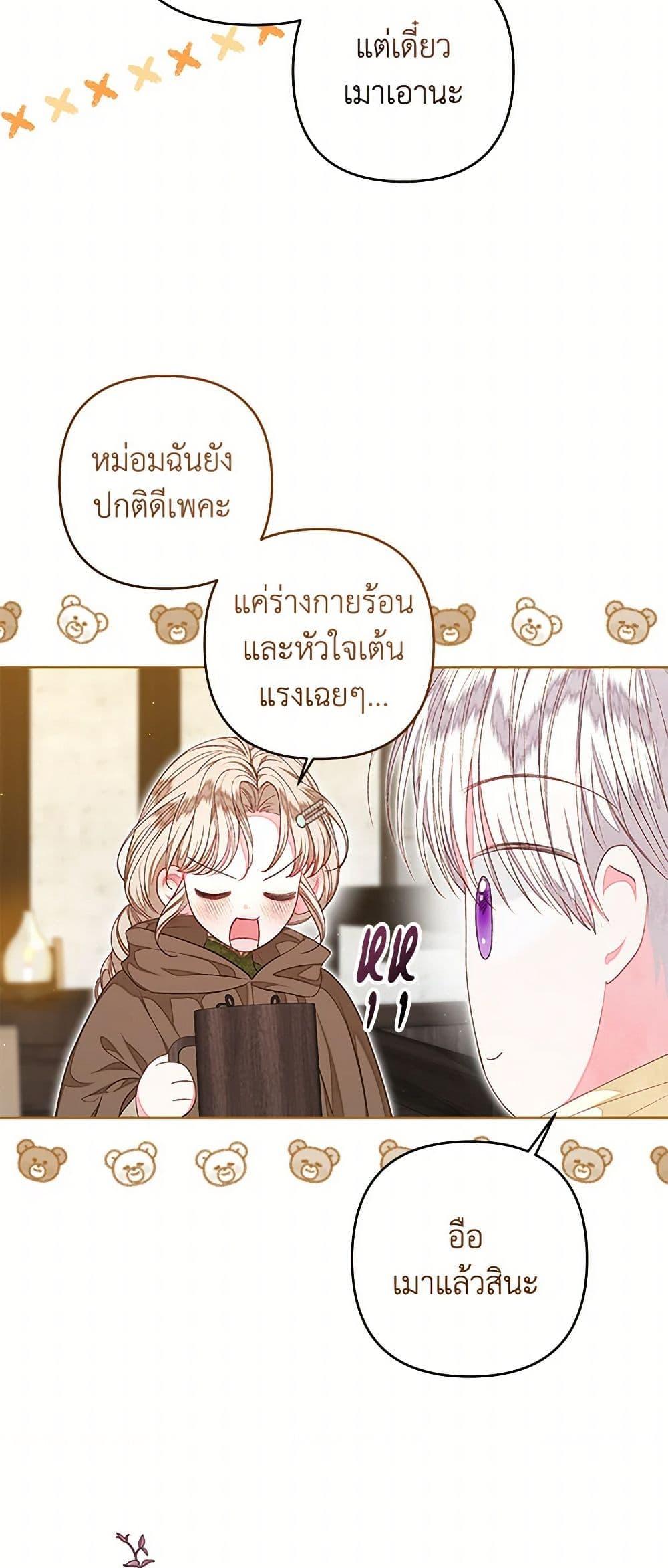 Being a Maid is Better than Being a Princess ตอนที่ 38 37