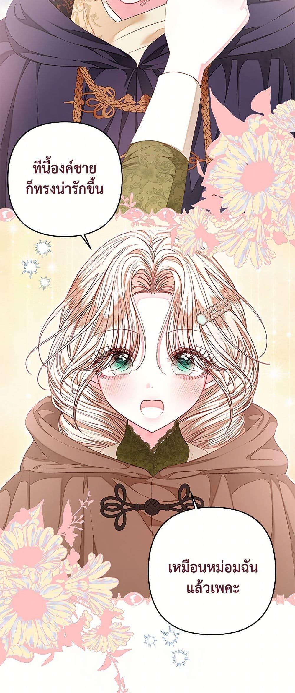 Being a Maid is Better than Being a Princess ตอนที่ 38 45