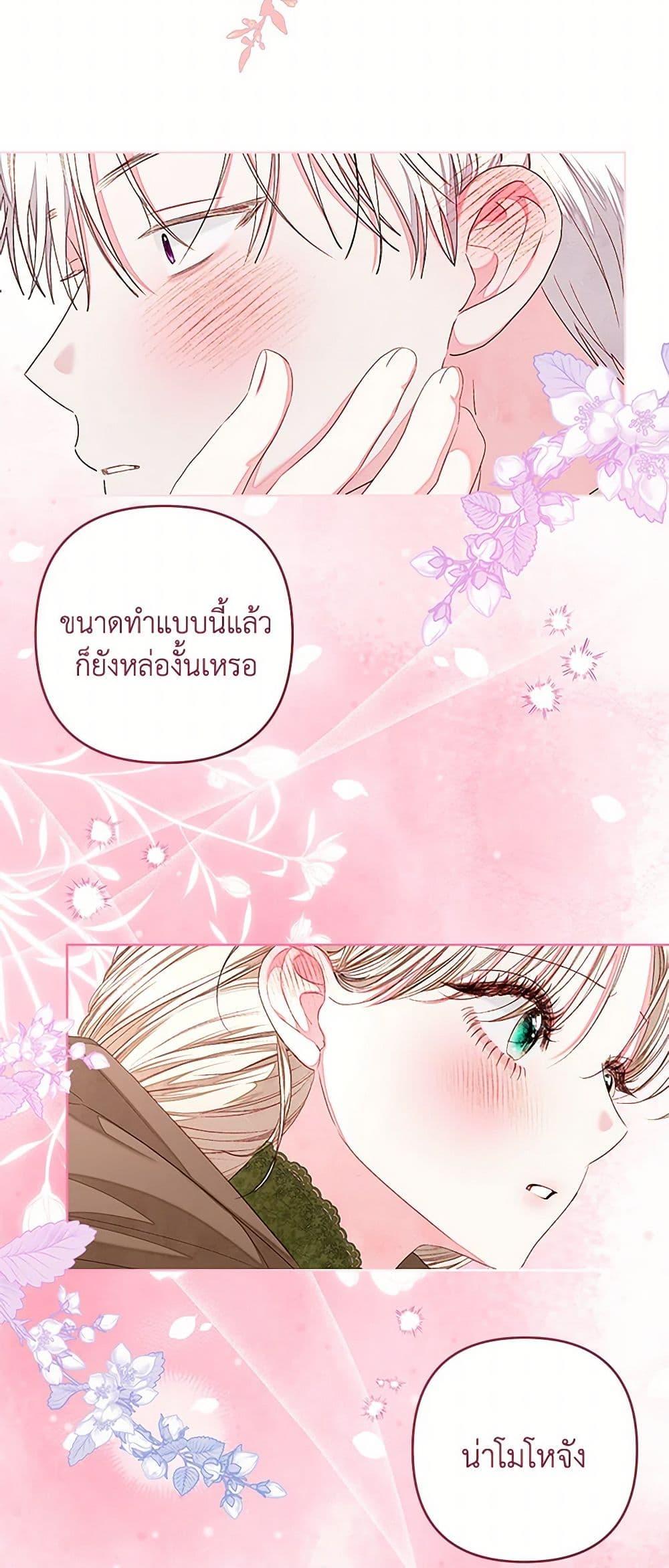 Being a Maid is Better than Being a Princess ตอนที่ 38 46