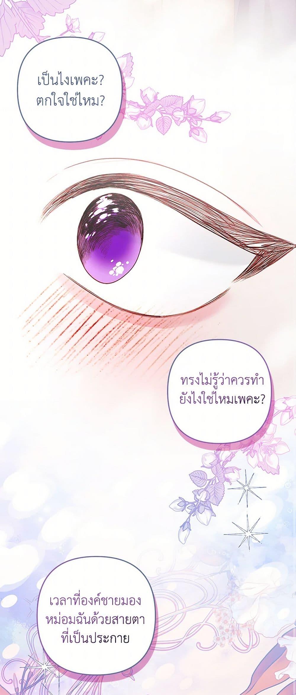 Being a Maid is Better than Being a Princess ตอนที่ 38 48