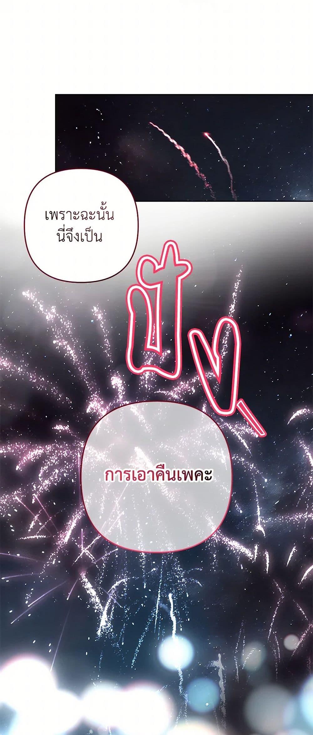 Being a Maid is Better than Being a Princess ตอนที่ 38 50
