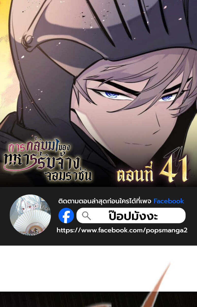 The Regressed Mercenary ตอนที่ 41 1