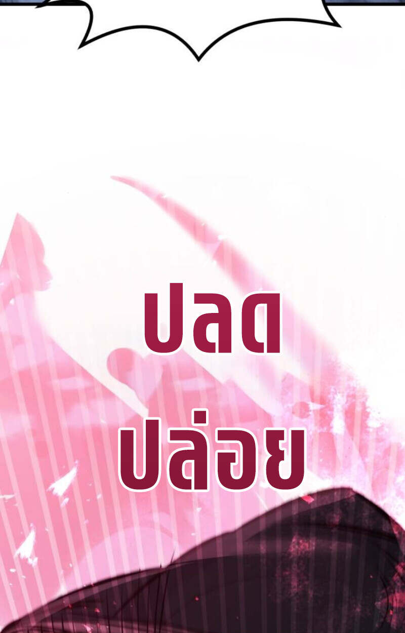 The Regressed Mercenary ตอนที่ 41 87
