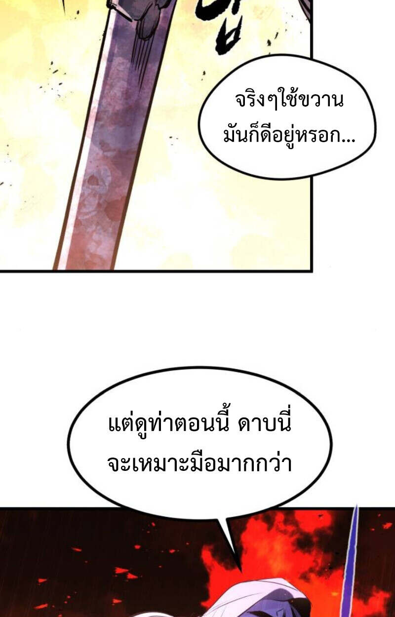 The Regressed Mercenary ตอนที่ 41 148