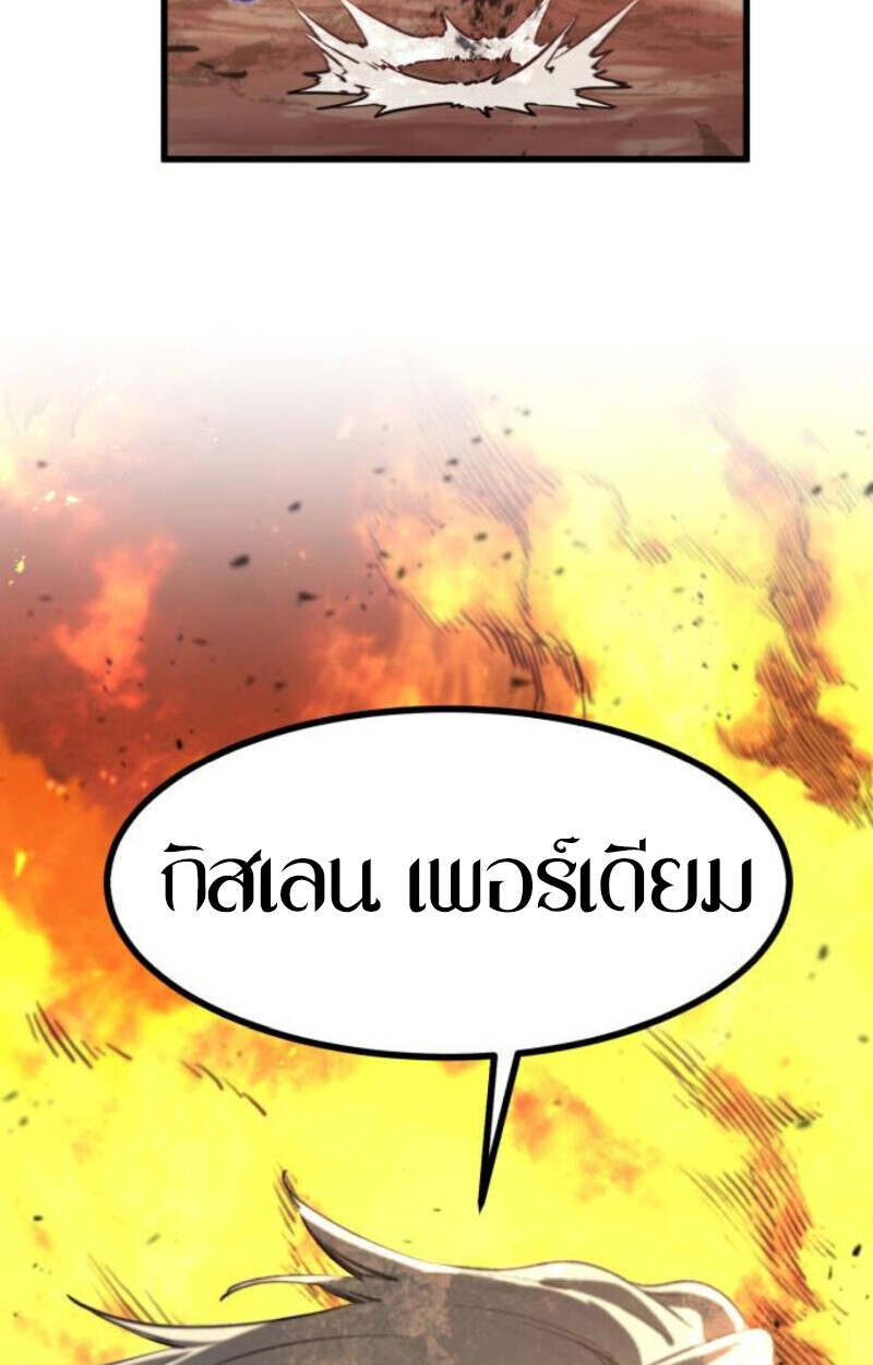 The Regressed Mercenary ตอนที่ 41 156