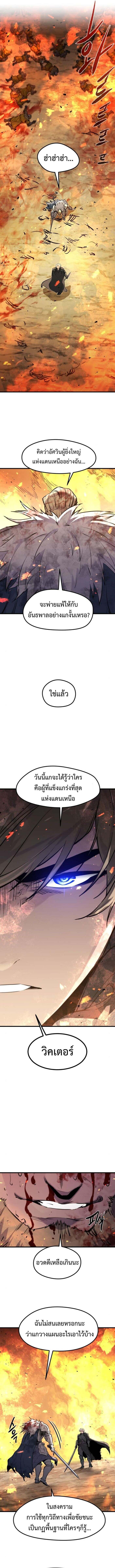 The Regressed Mercenary ตอนที่ 42 2