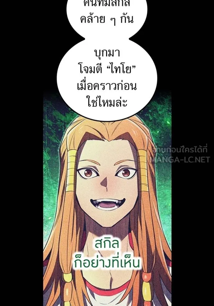I am the strongest awakeners, recognized by all of the world ตอนที่ 42 88