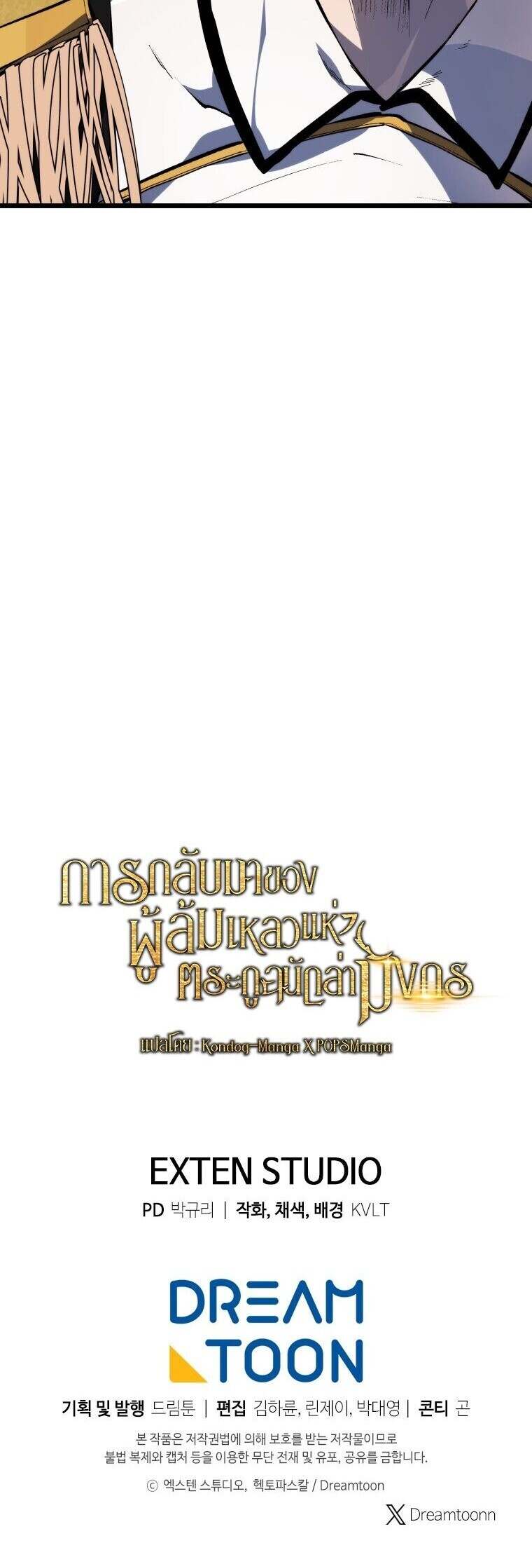 A Dragonslayer ตอนที่ 42 18