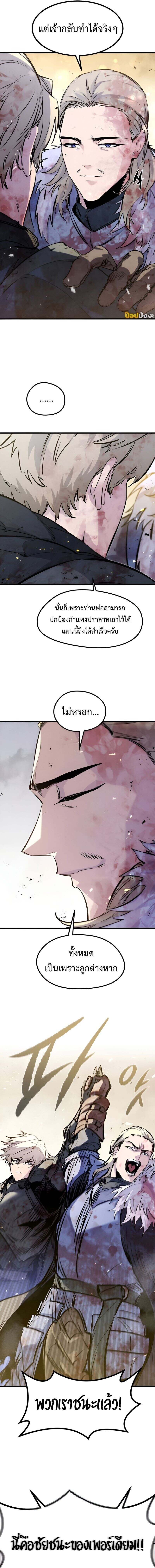 The Regressed Mercenary ตอนที่ 43 5