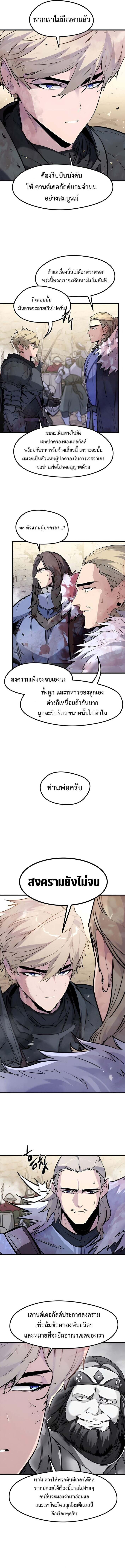 The Regressed Mercenary ตอนที่ 43 8