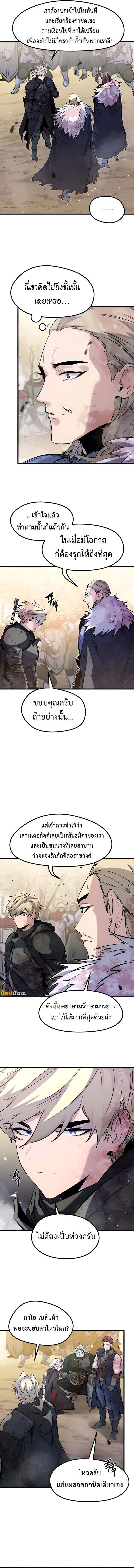 The Regressed Mercenary ตอนที่ 43 9