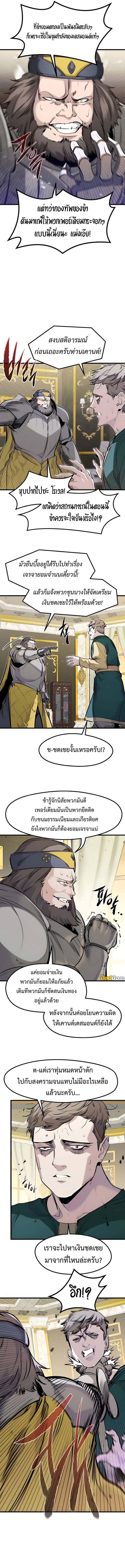 The Regressed Mercenary ตอนที่ 43 11