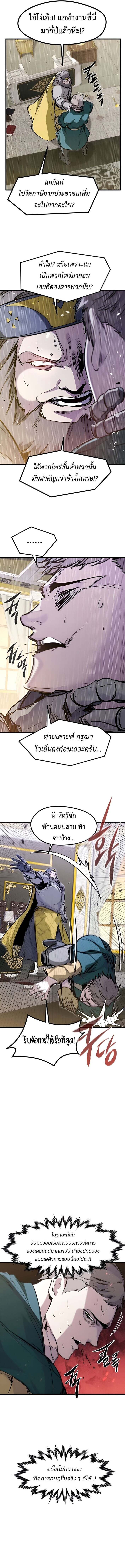 The Regressed Mercenary ตอนที่ 43 12