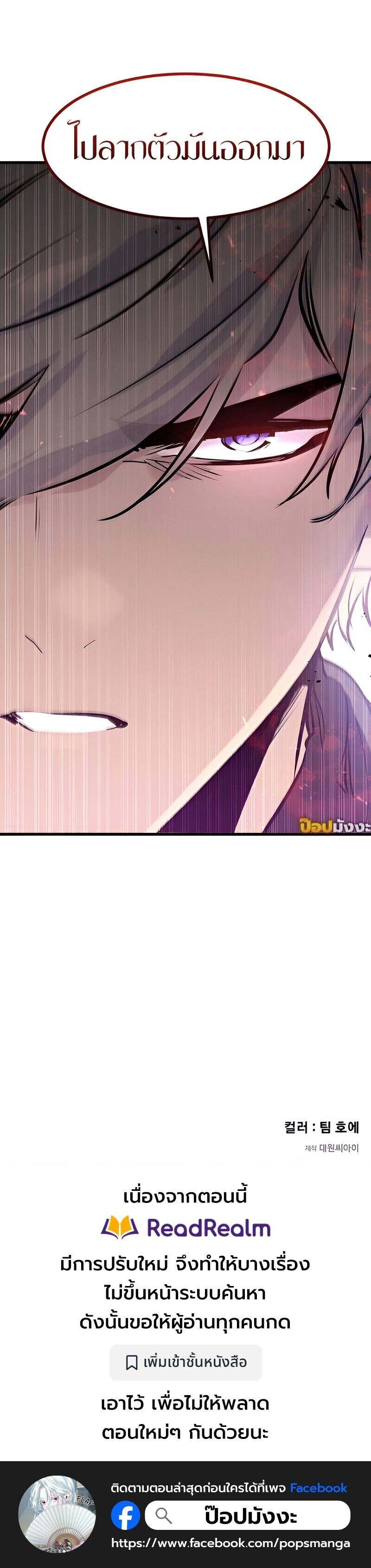 The Regressed Mercenary ตอนที่ 43 15