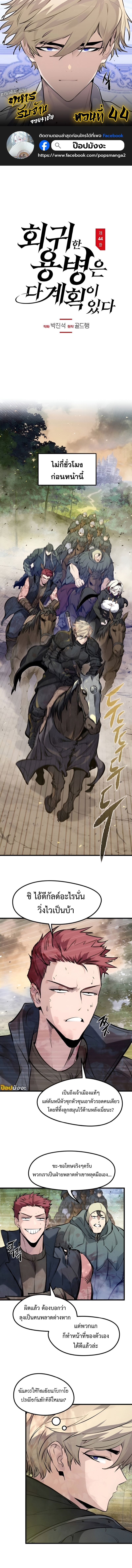 The Regressed Mercenary ตอนที่ 44 1