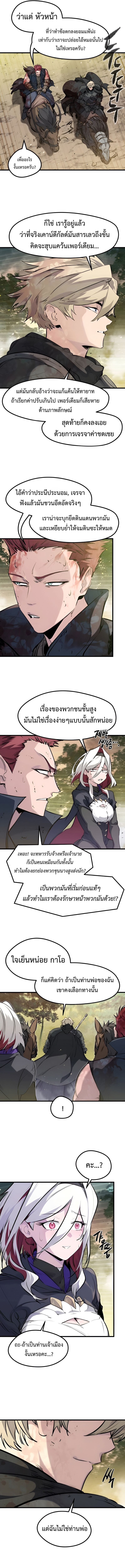 The Regressed Mercenary ตอนที่ 44 2