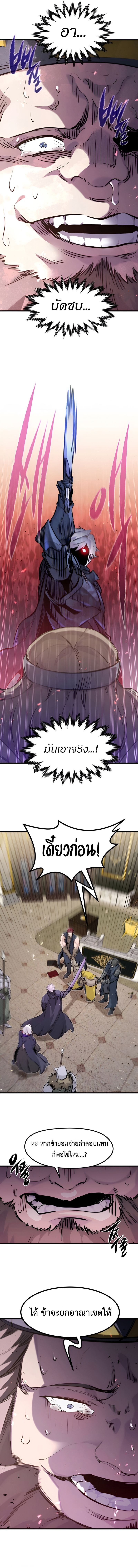 The Regressed Mercenary ตอนที่ 44 6