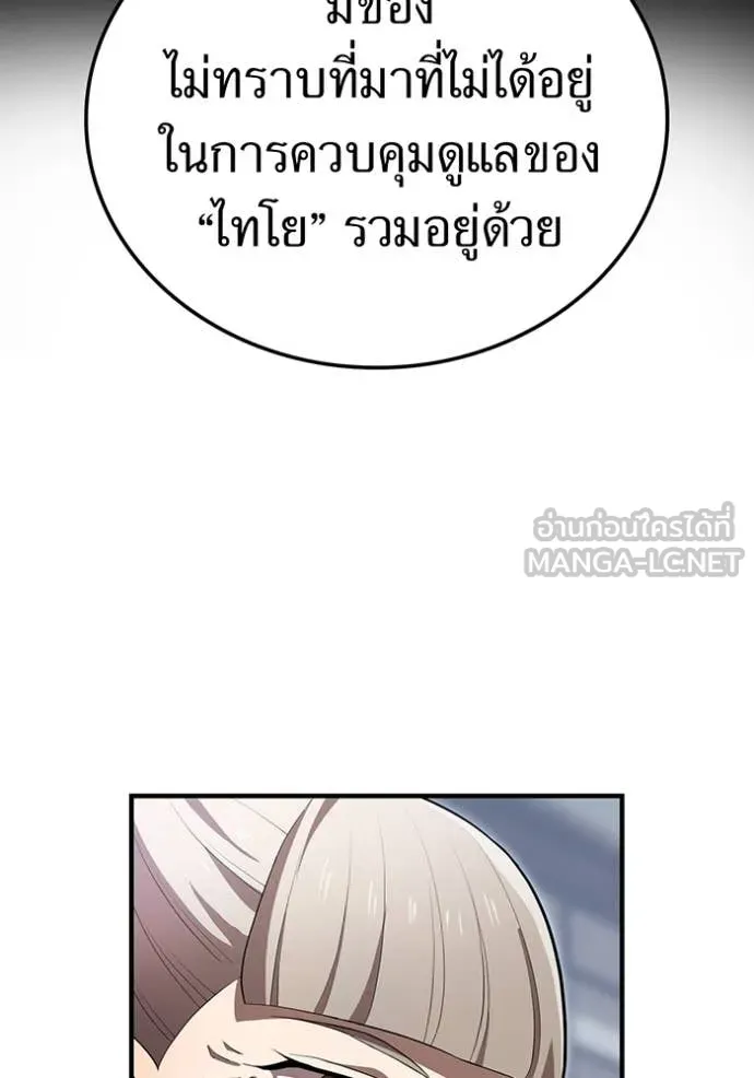 I am the strongest awakeners, recognized by all of the world ตอนที่ 44 90