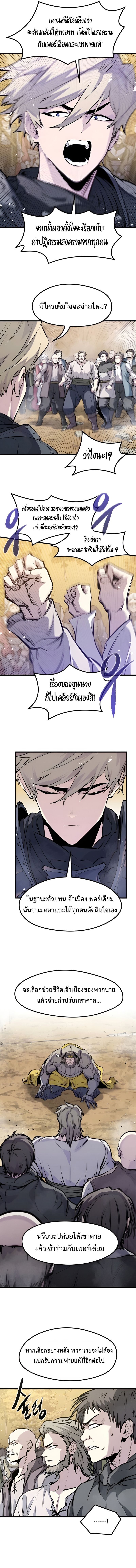 The Regressed Mercenary ตอนที่ 44 10