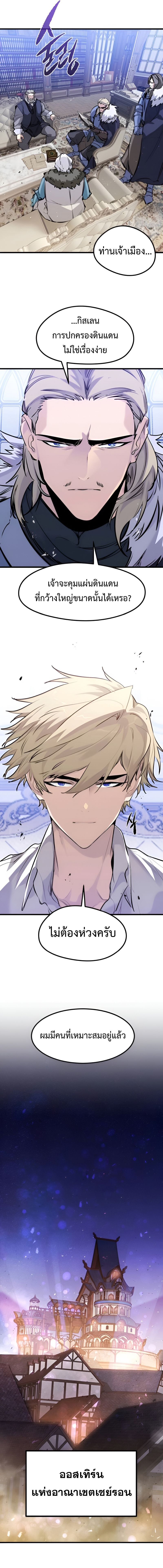 The Regressed Mercenary ตอนที่ 44 16