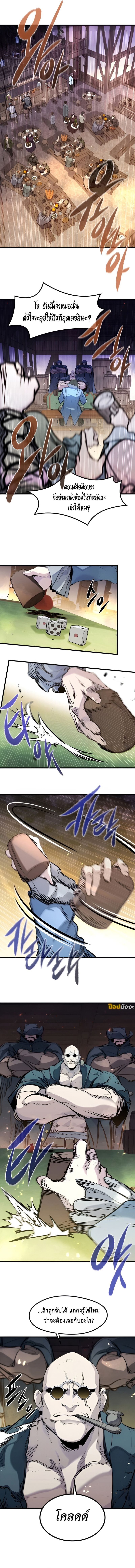 The Regressed Mercenary ตอนที่ 44 17
