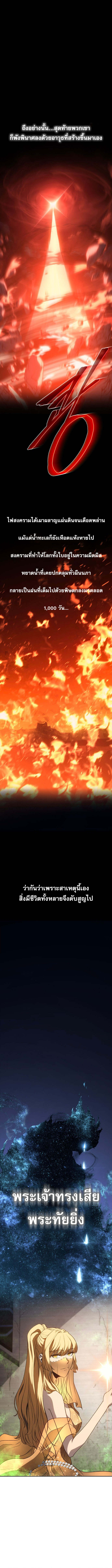 The Reason Why I Quit Demon King ตอนที่ 46 2