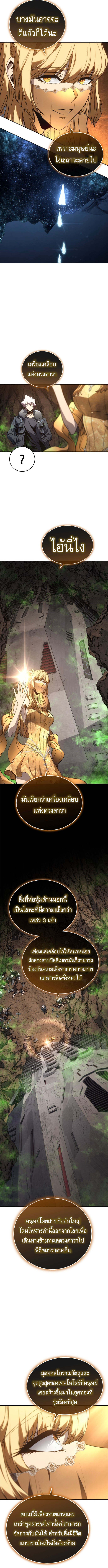 The Reason Why I Quit Demon King ตอนที่ 46 7