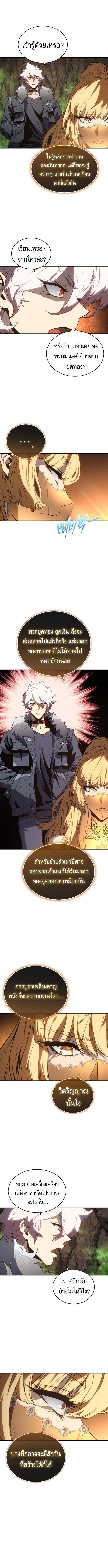 The Reason Why I Quit Demon King ตอนที่ 46 10