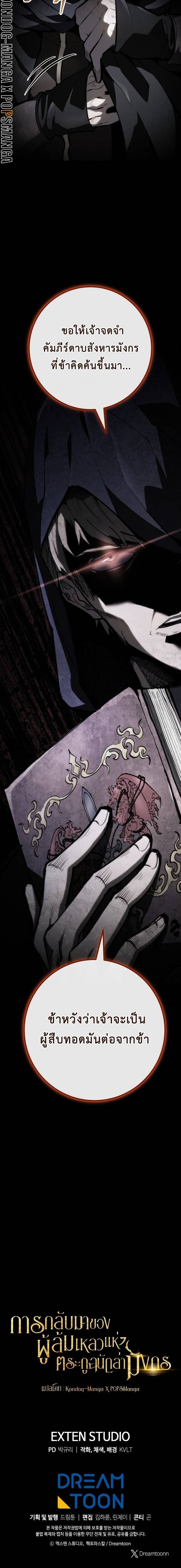 A Dragonslayer ตอนที่ 46 28